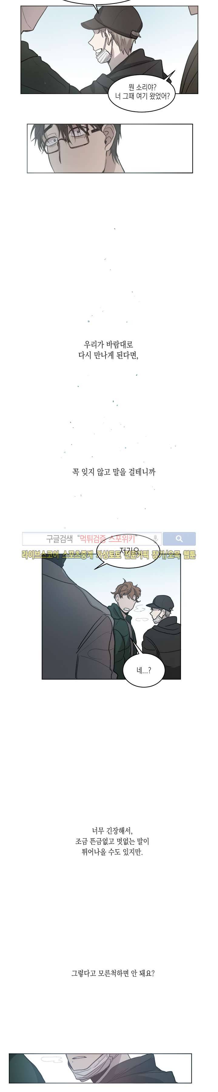 심약자의 출입을 금합니다 최종화 24