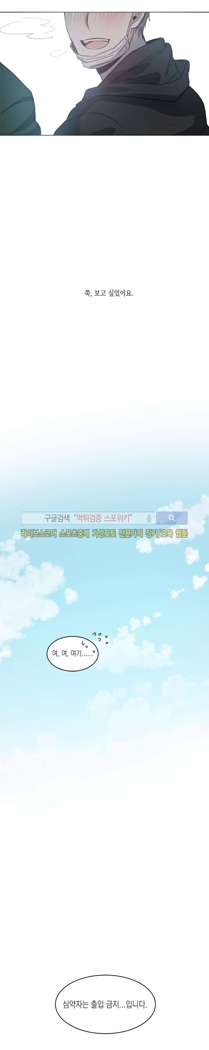 심약자의 출입을 금합니다 최종화 25