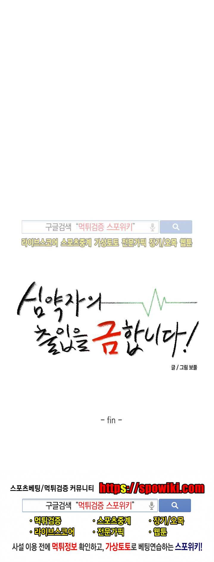 심약자의 출입을 금합니다 최종화 26