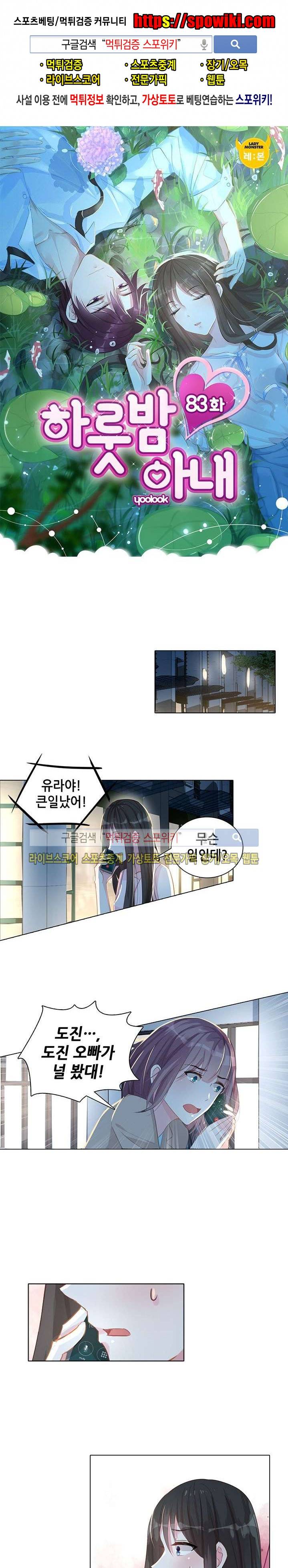하룻밤 아내 83화 1
