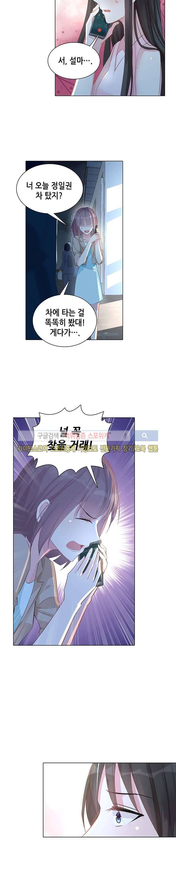 하룻밤 아내 83화 2