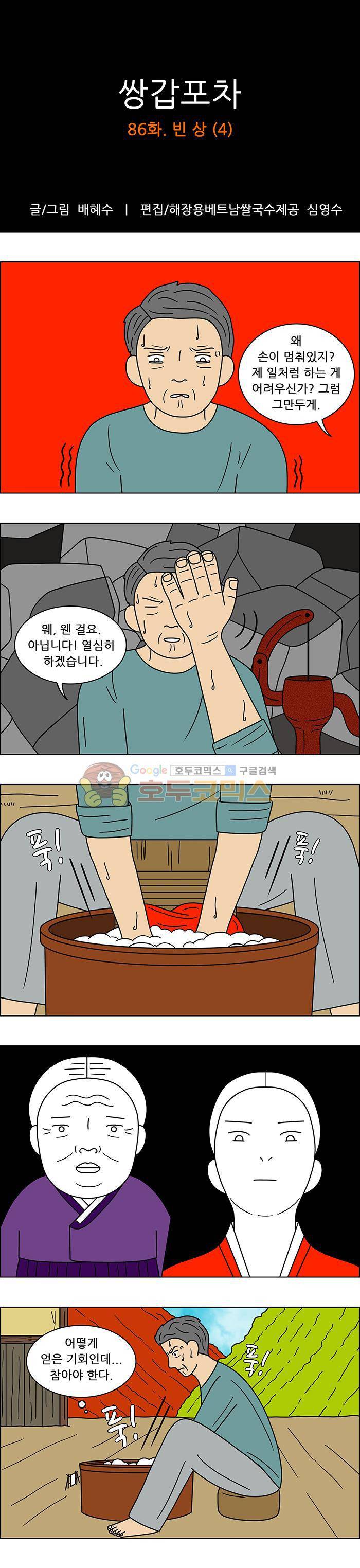 쌍갑포차 86화 - 빈 상 (4) 1