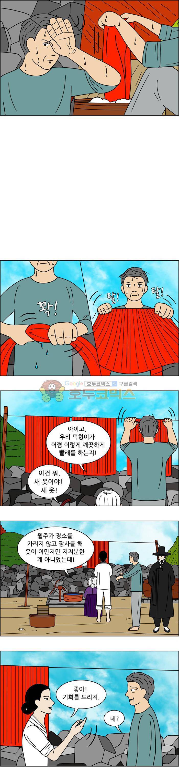 쌍갑포차 86화 - 빈 상 (4) 2