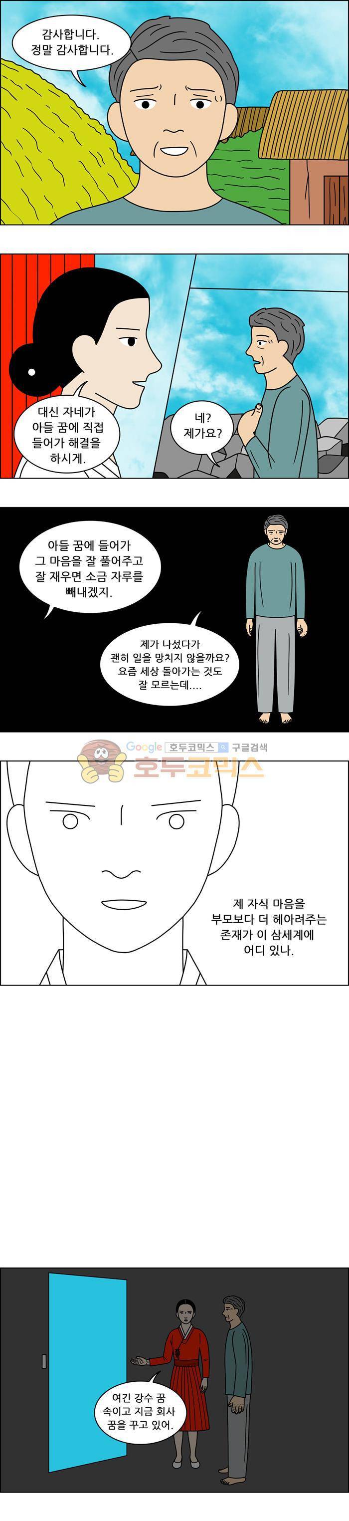 쌍갑포차 86화 - 빈 상 (4) 3