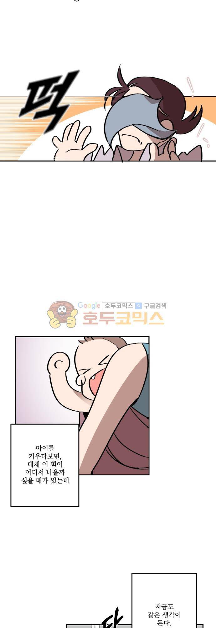 뻥 단편선 17화 - 요람으로 (2) 5