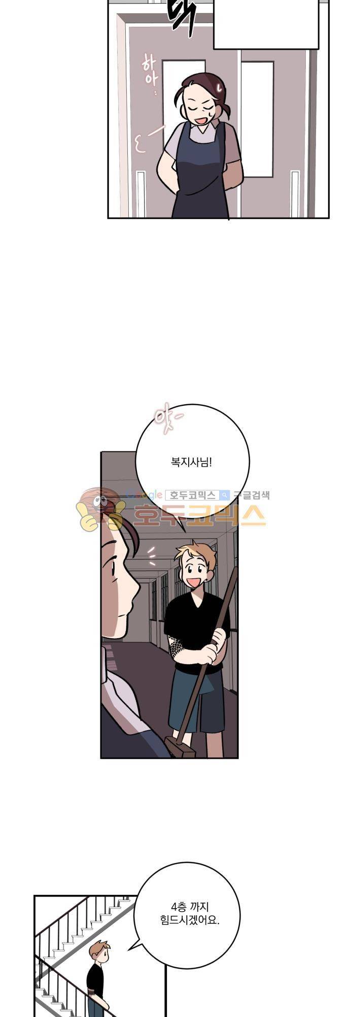 뻥 단편선 17화 - 요람으로 (2) 6