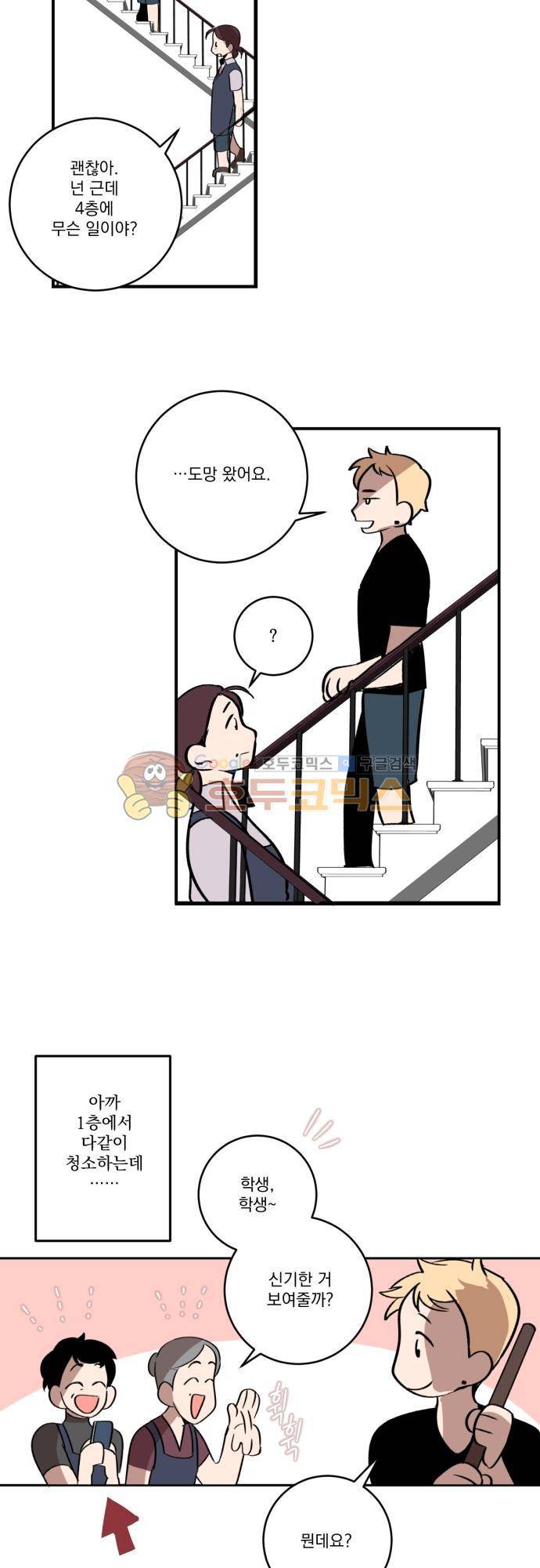 뻥 단편선 17화 - 요람으로 (2) 7