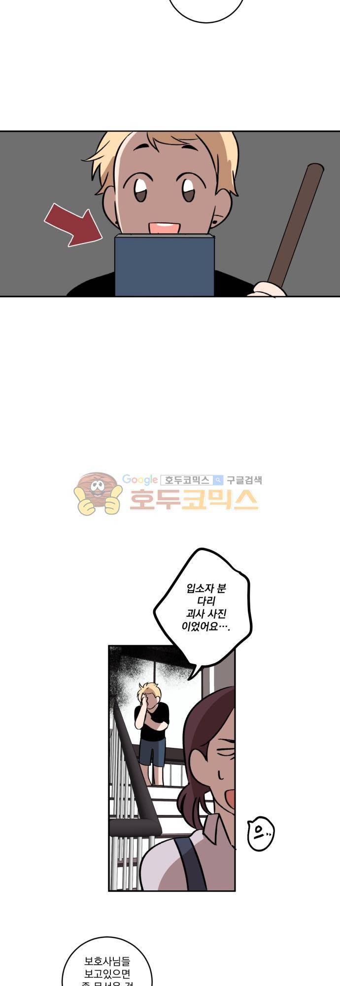 뻥 단편선 17화 - 요람으로 (2) 8