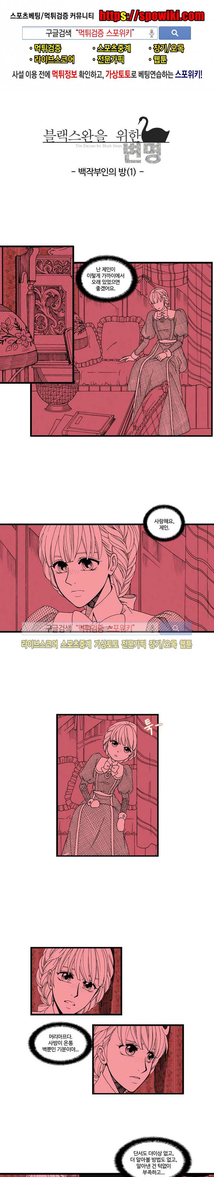 블랙스완을 위한 변명 23화 1