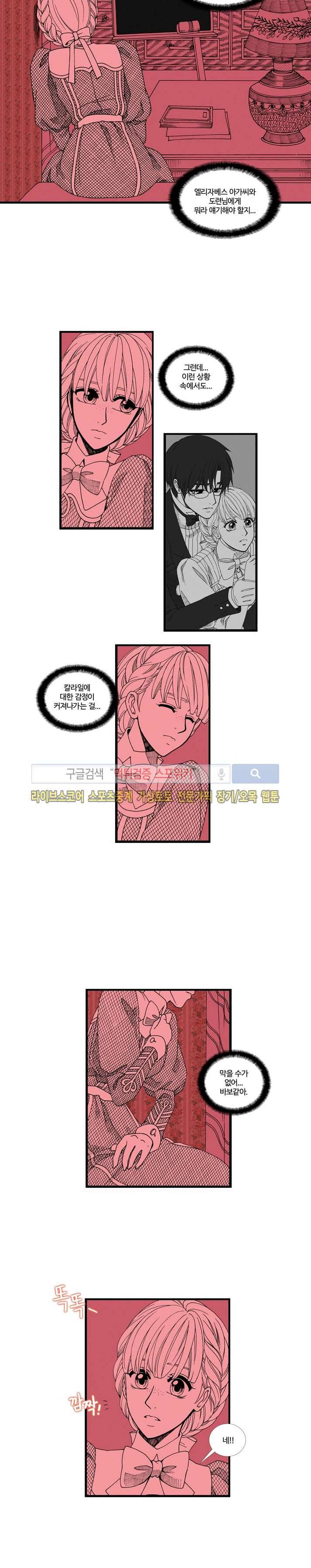 블랙스완을 위한 변명 23화 2