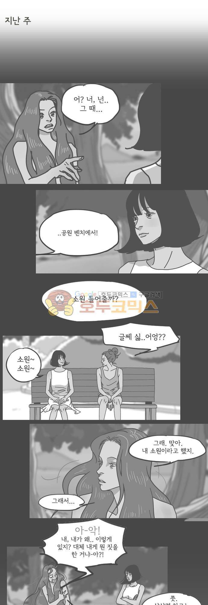 기억의 집 21화 1