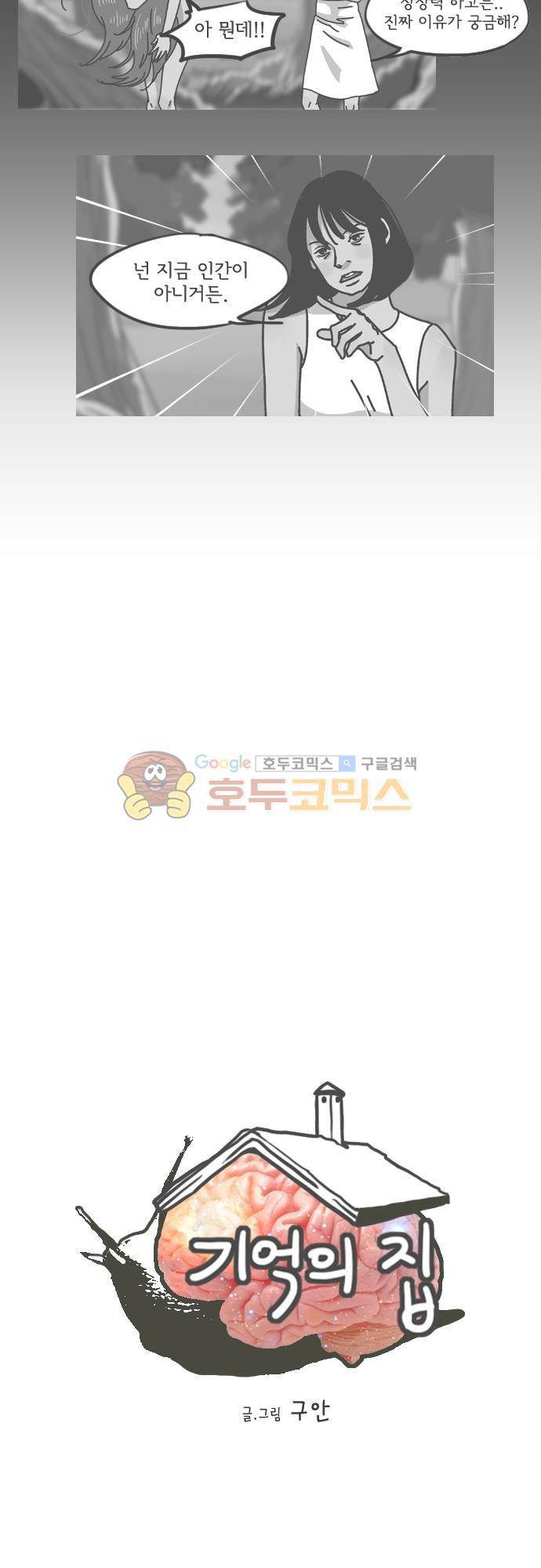 기억의 집 21화 2