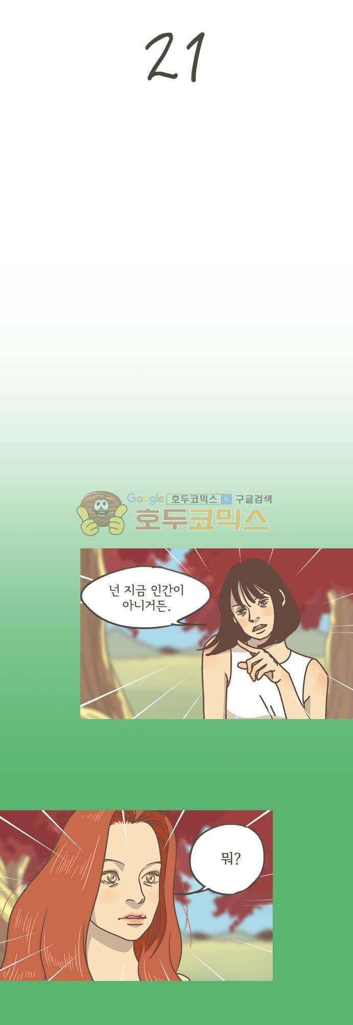 기억의 집 21화 3