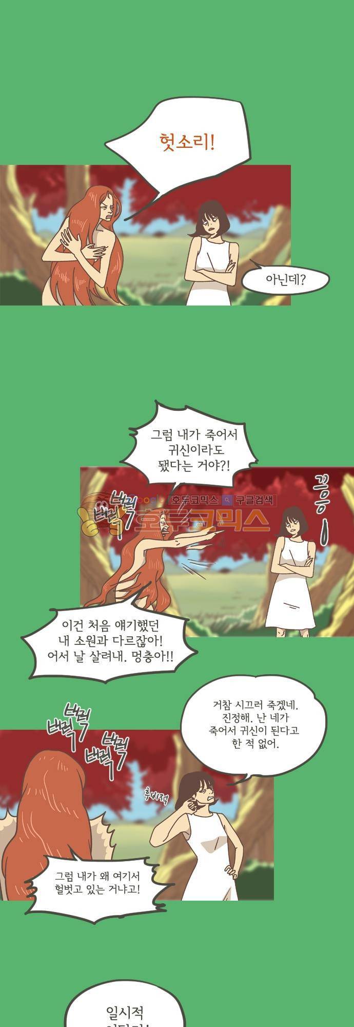 기억의 집 21화 4