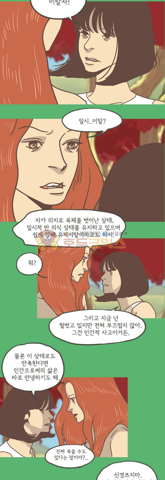 기억의 집 21화 5