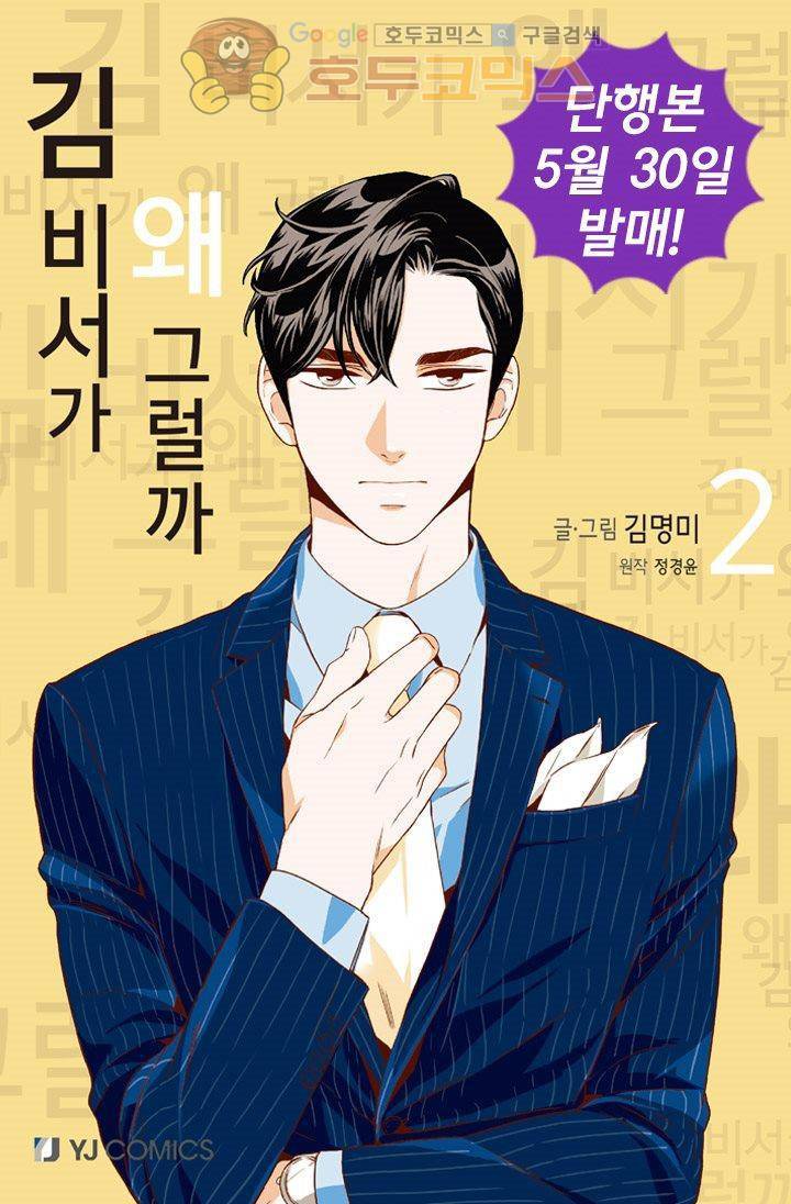 김 비서가 왜 그럴까 84화 1