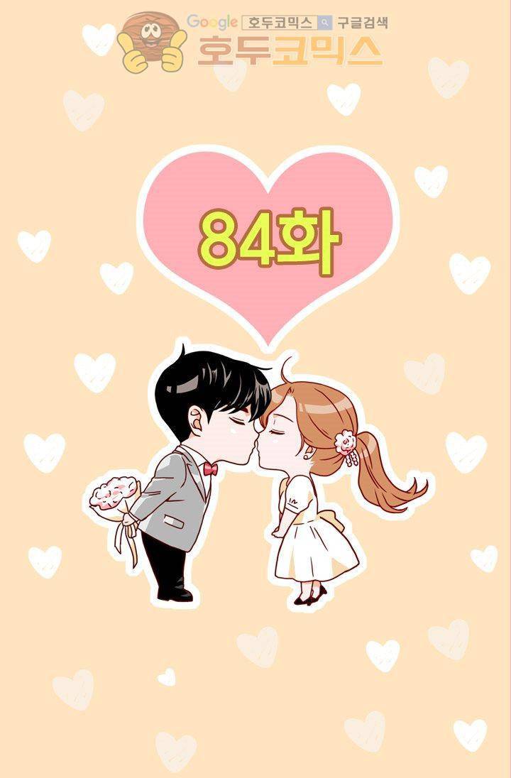 김 비서가 왜 그럴까 84화 2