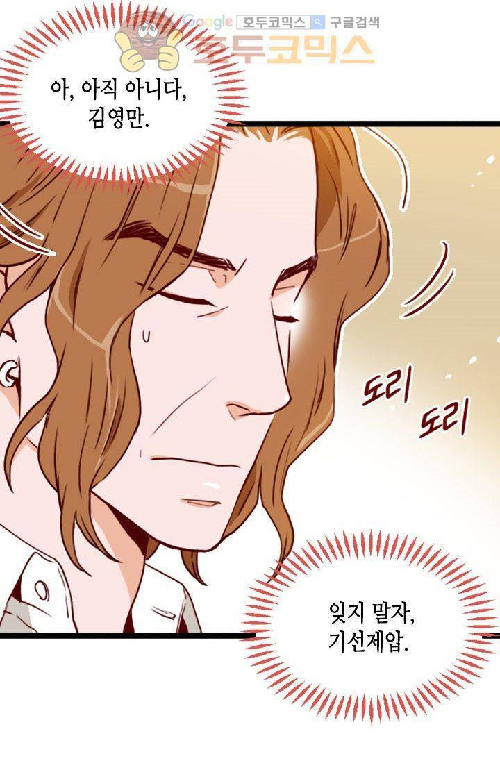 김 비서가 왜 그럴까 84화 7