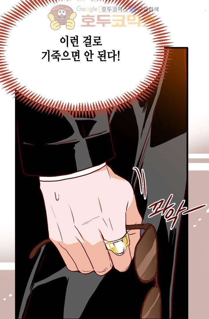김 비서가 왜 그럴까 84화 8