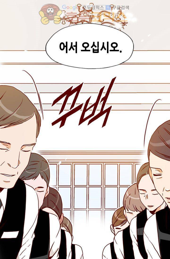 김 비서가 왜 그럴까 84화 9