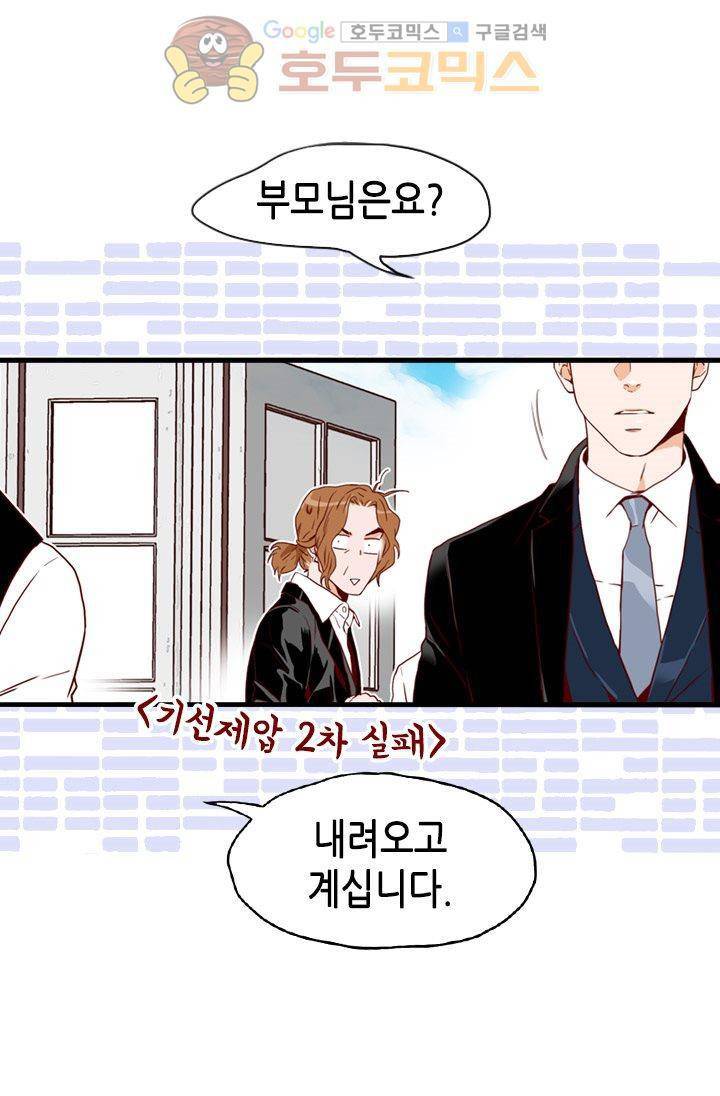 김 비서가 왜 그럴까 84화 10
