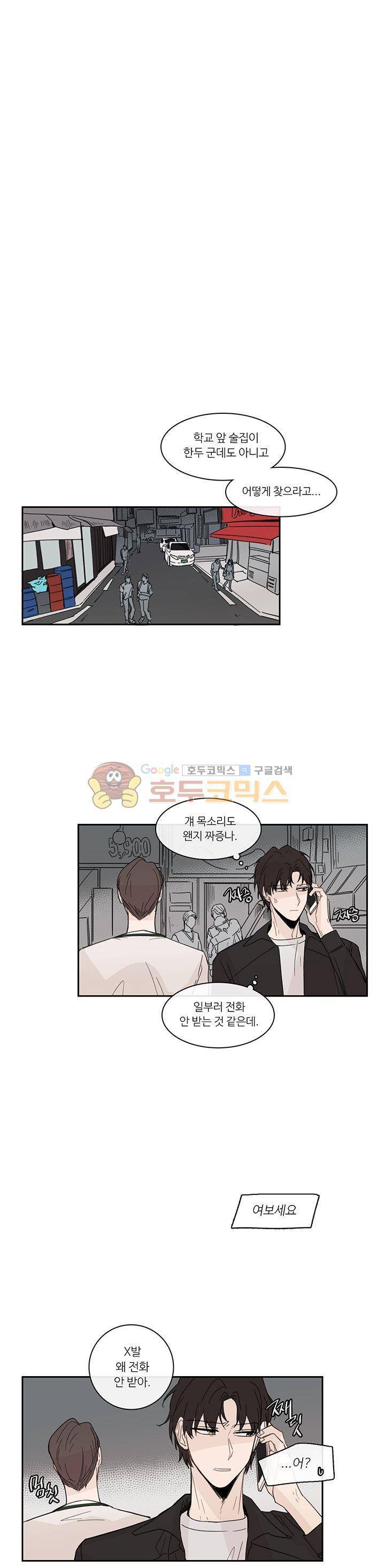 이토록 완벽한 짝사랑 17화 1