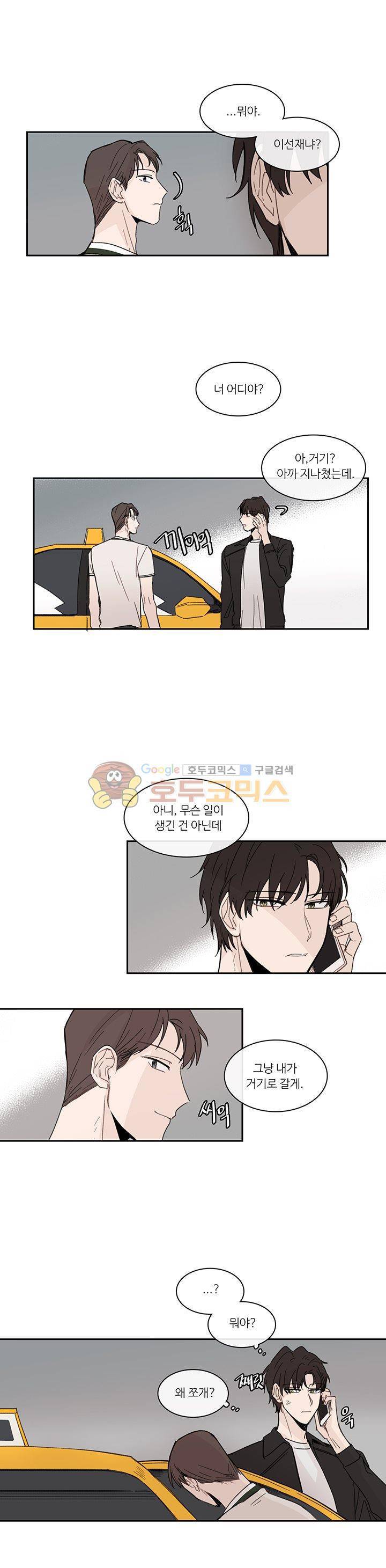 이토록 완벽한 짝사랑 17화 2