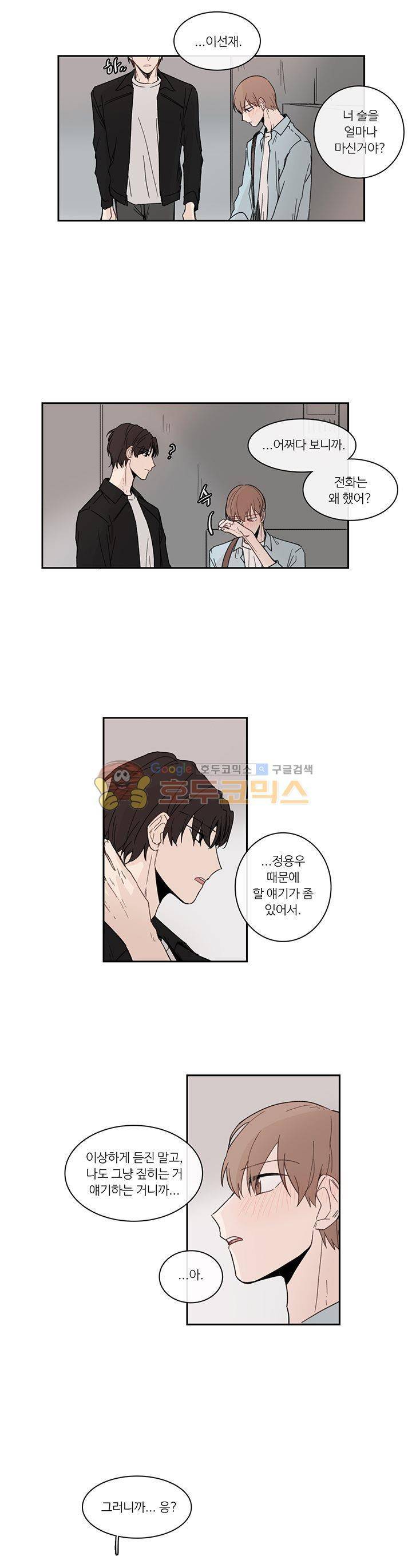 이토록 완벽한 짝사랑 17화 4