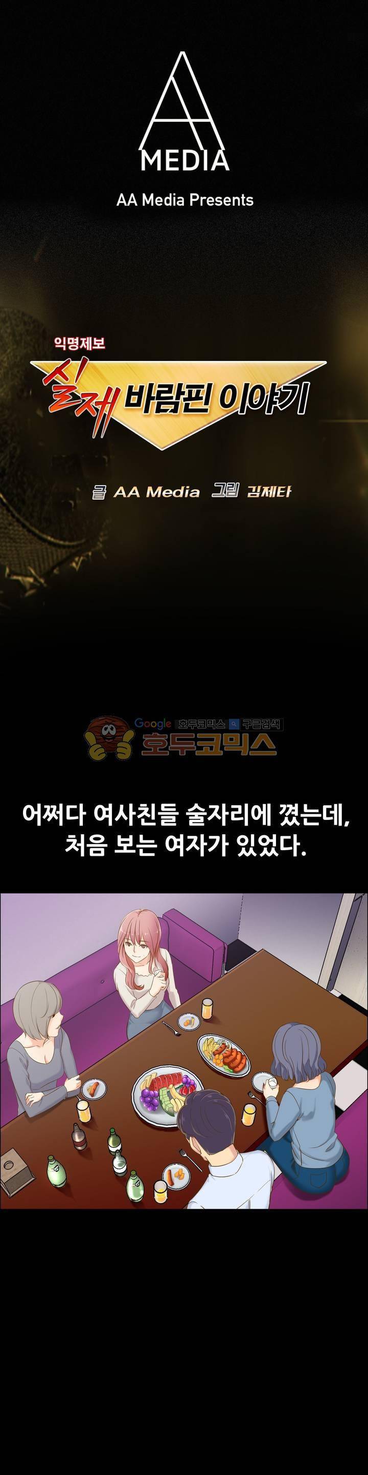 실제 바람핀 이야기 85화 - 유부녀야 딴맘 먹지마 (상) 1