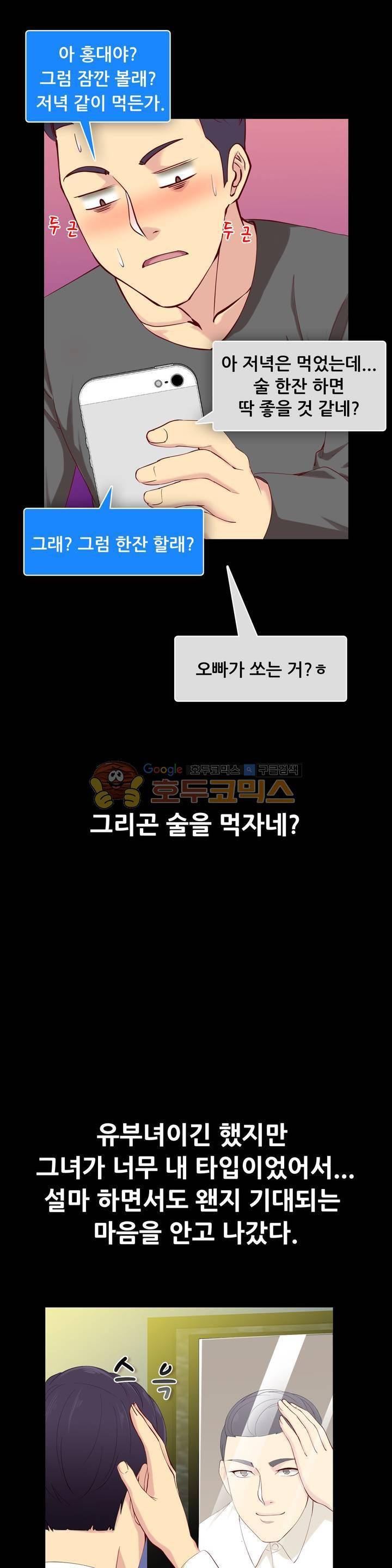 실제 바람핀 이야기 85화 - 유부녀야 딴맘 먹지마 (상) 8