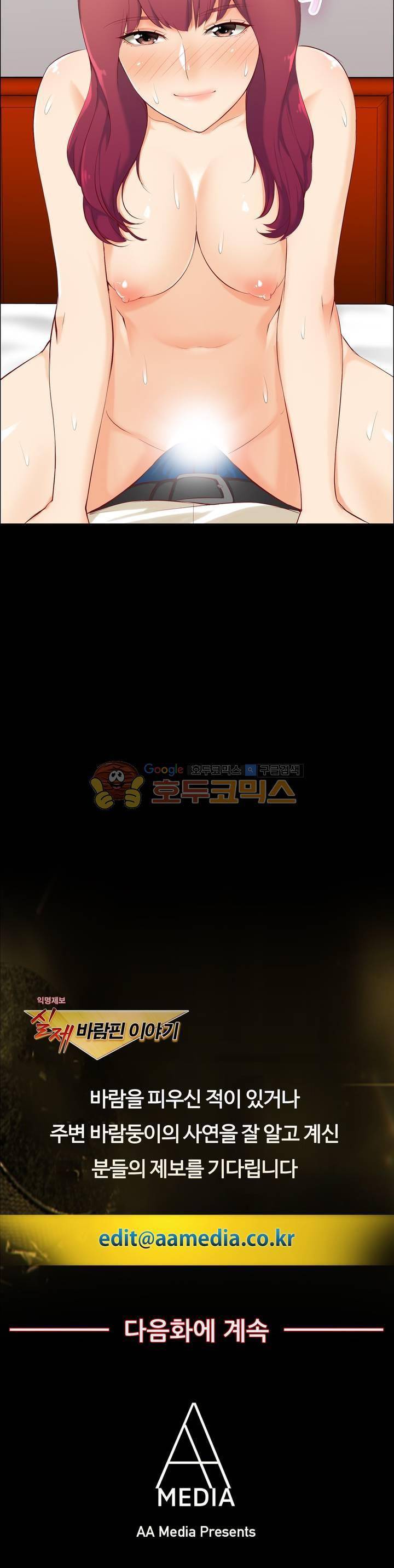 실제 바람핀 이야기 85화 - 유부녀야 딴맘 먹지마 (상) 27