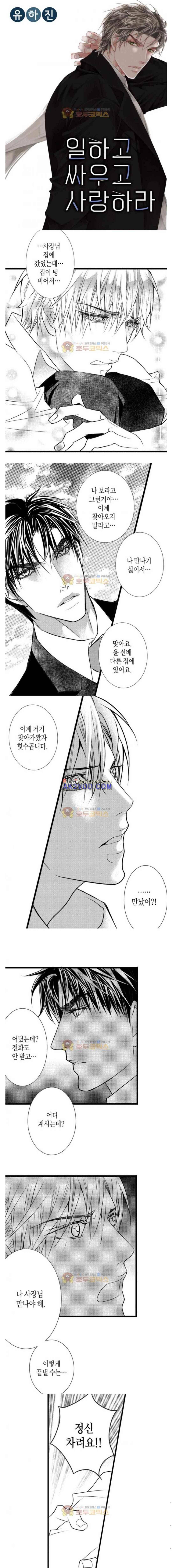 일하고 싸우고 사랑하라 31화 1