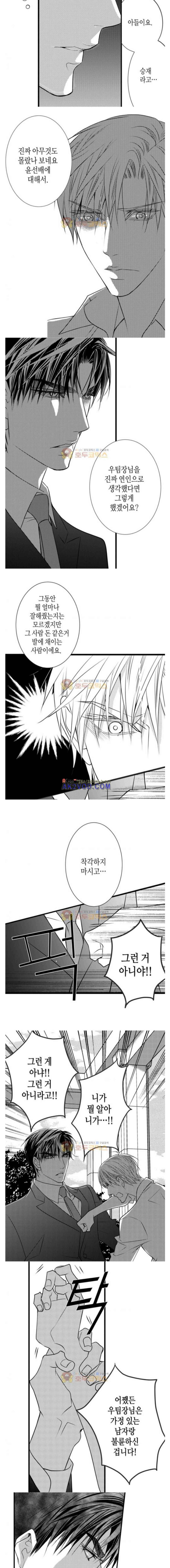일하고 싸우고 사랑하라 31화 3