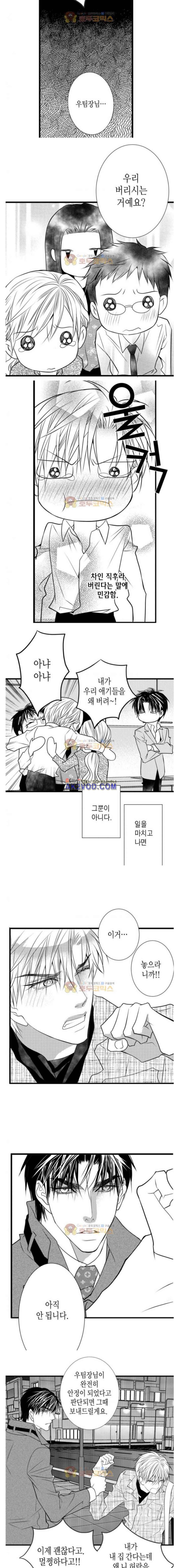 일하고 싸우고 사랑하라 31화 6