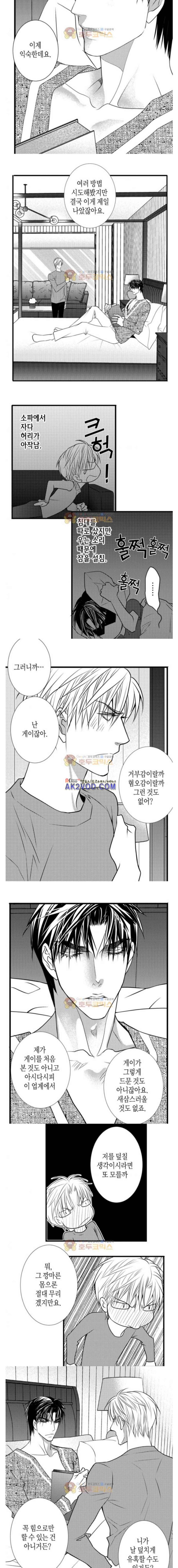 일하고 싸우고 사랑하라 31화 8