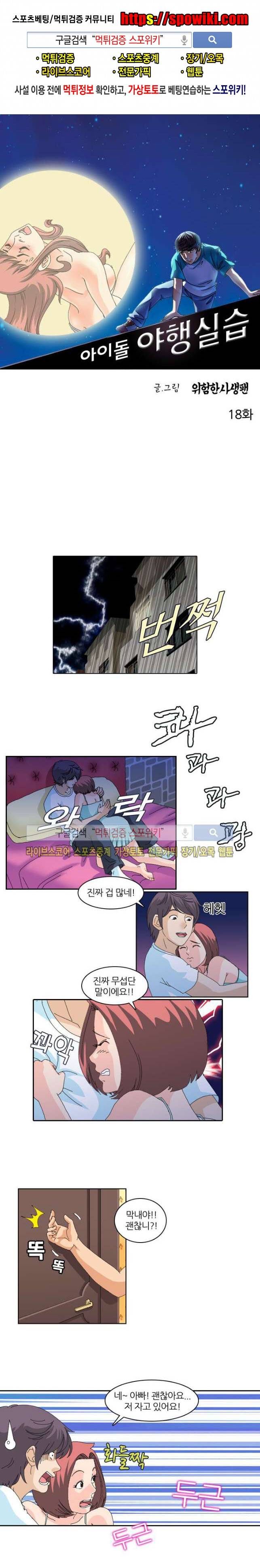 아이돌 야행실습 18화 1