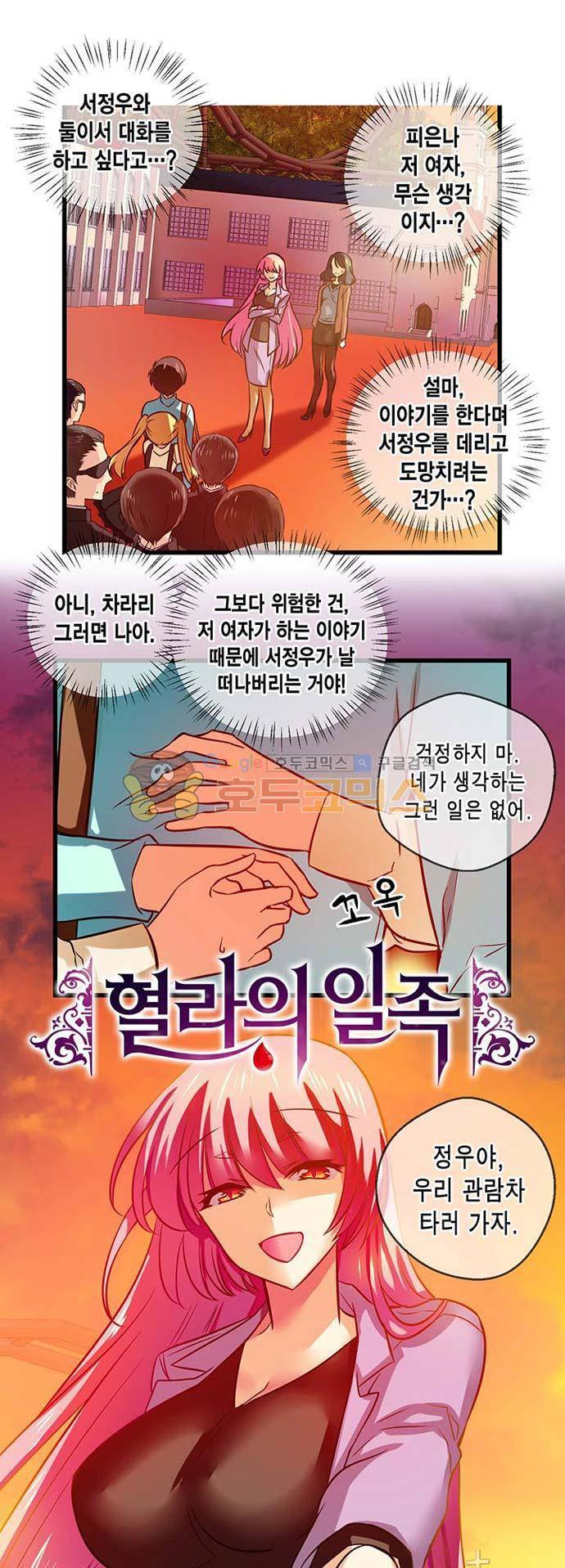 혈라의 일족 36-1화 용사하는 고독 (1) 2