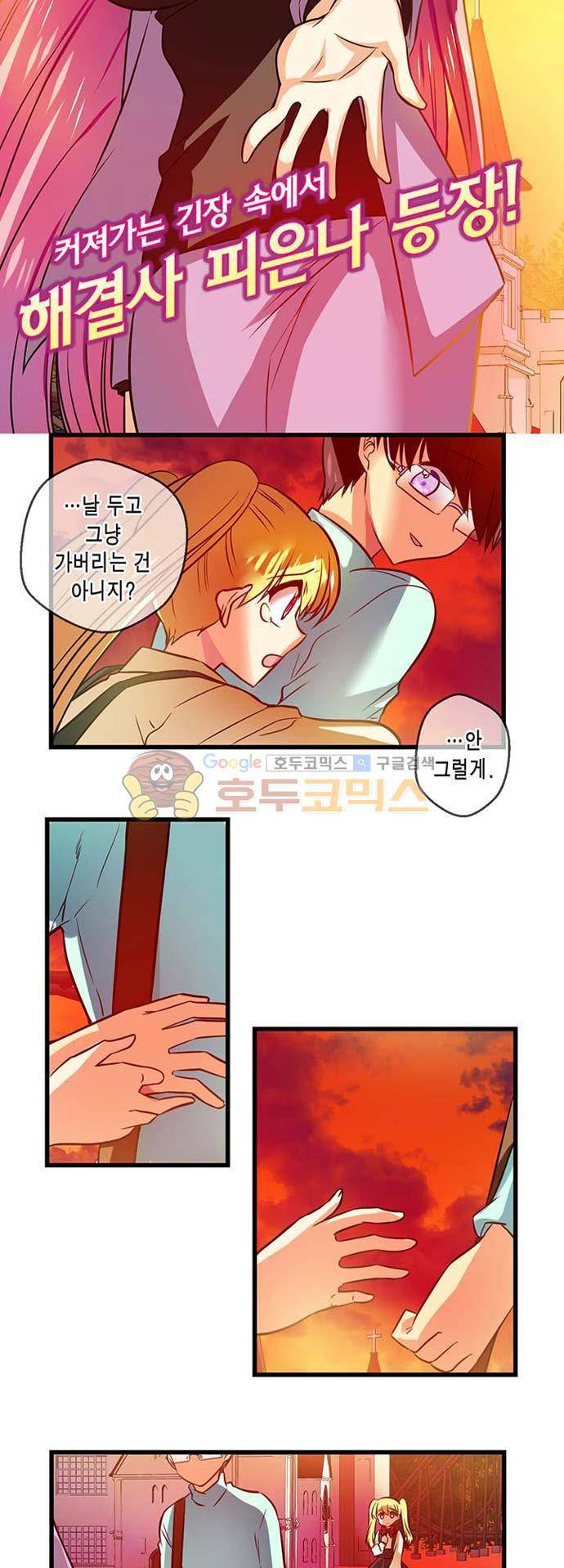 혈라의 일족 36-1화 용사하는 고독 (1) 3