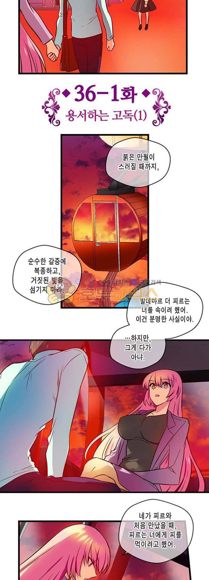 혈라의 일족 36-1화 용사하는 고독 (1) 4