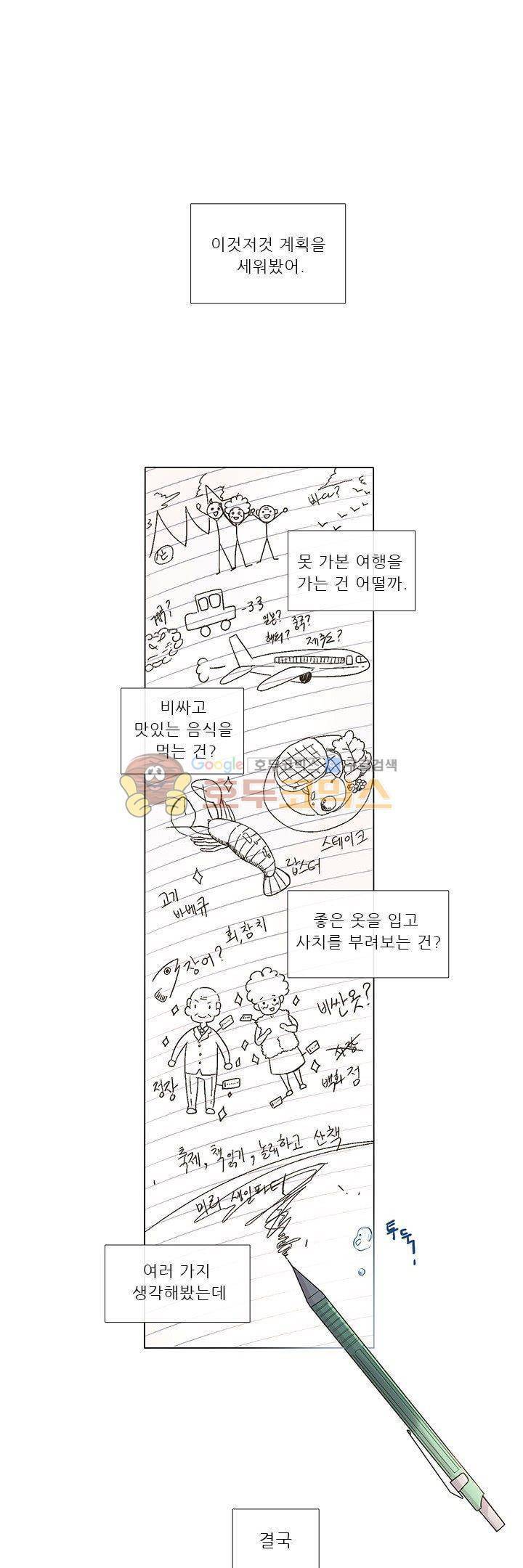 죽기 살기로 30화 1