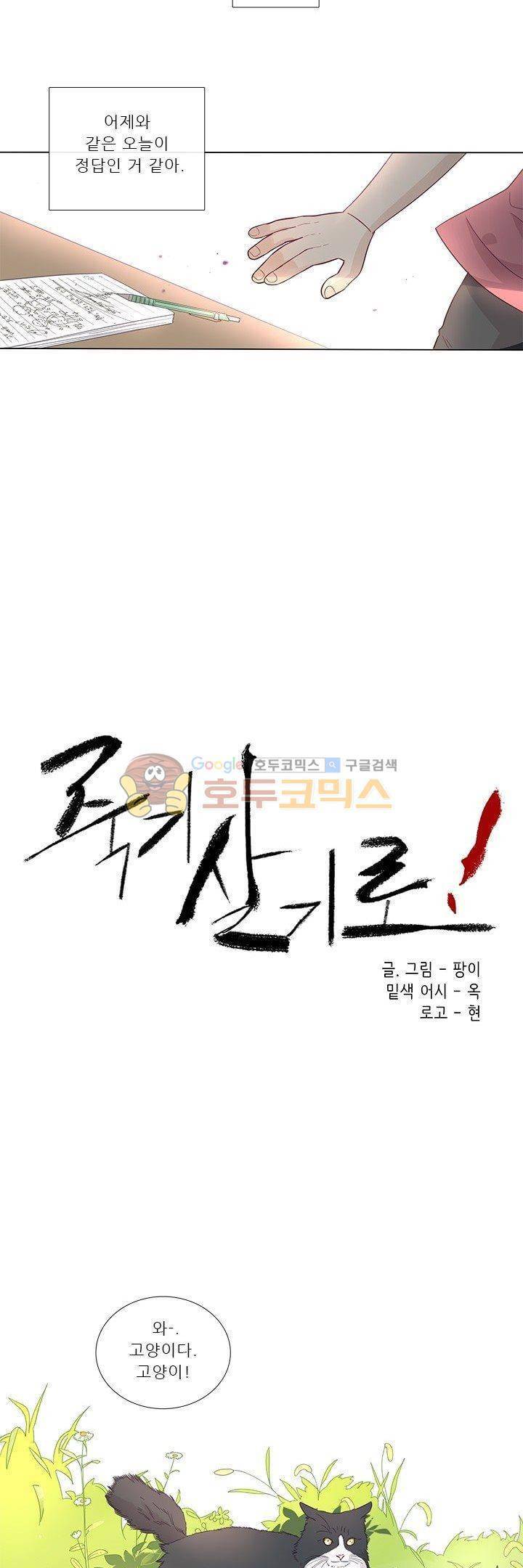 죽기 살기로 30화 2