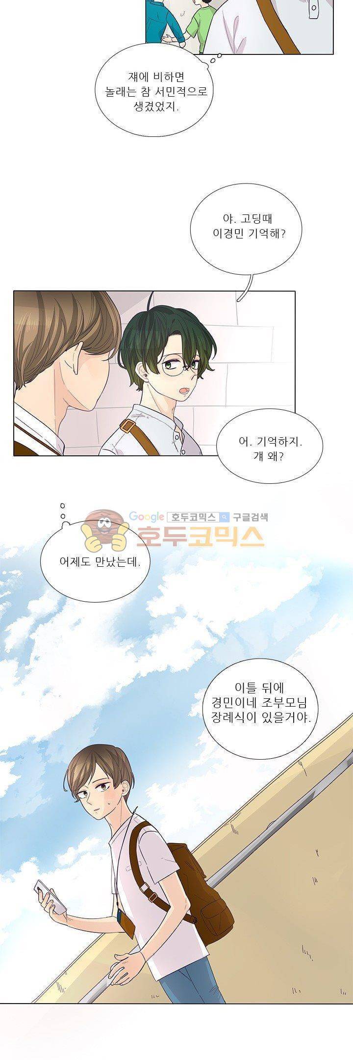 죽기 살기로 30화 4