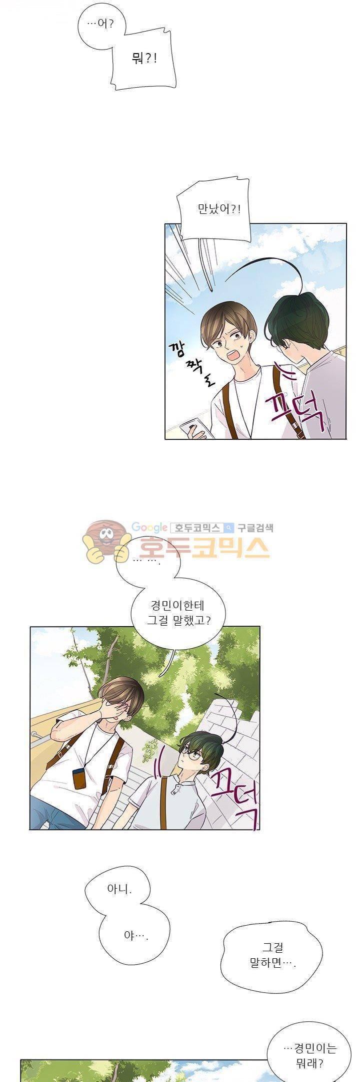 죽기 살기로 30화 5