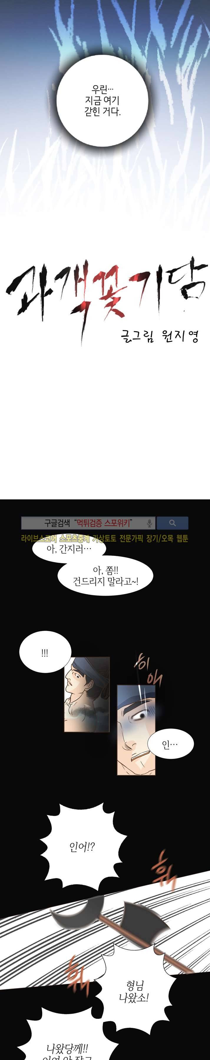 과객꽃기담 시즌2 18화 2