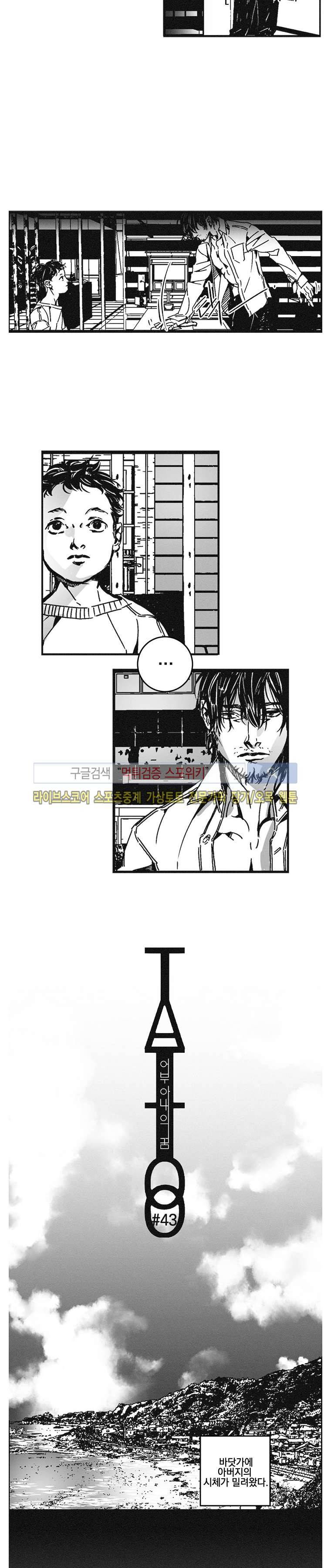 어부 아내의 꿈 43화 2