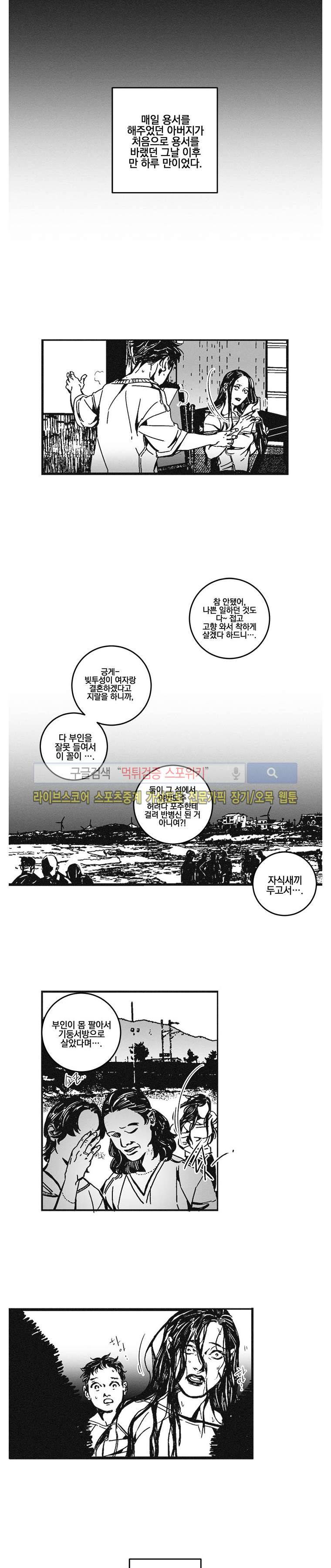 어부 아내의 꿈 43화 3