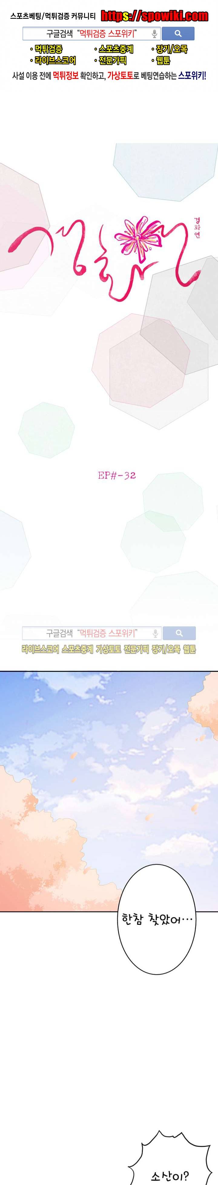경화연 32화 1
