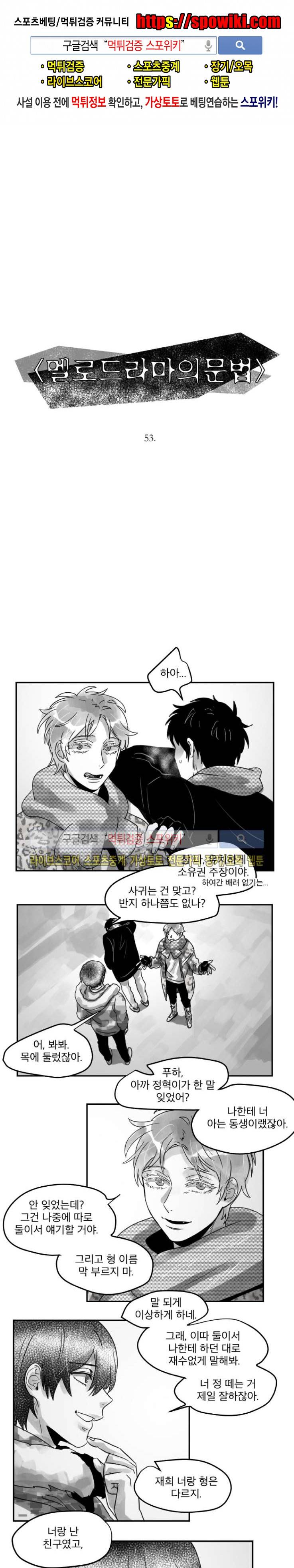 멜로드라마의문법 53화 1