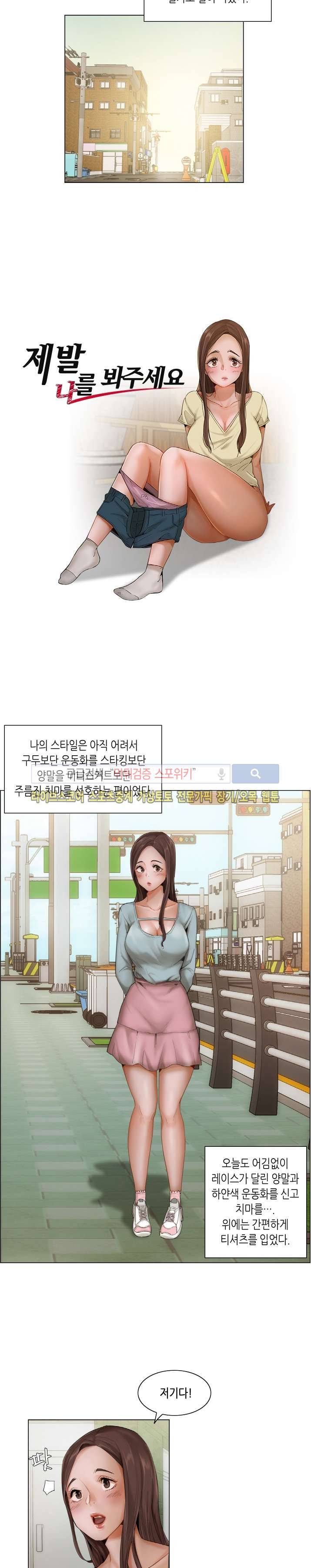 제발 나를 봐주세요 6화 2