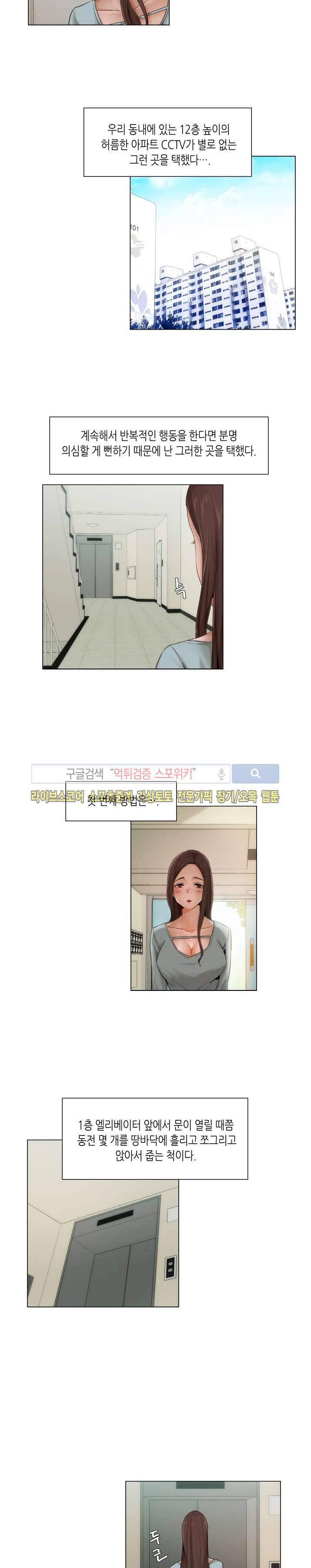 제발 나를 봐주세요 6화 3